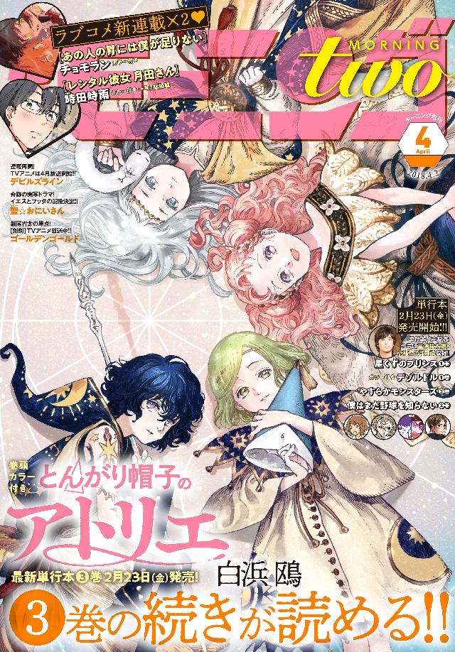月刊モーニング ツー 18年4月号 18年2月22日発売 漫画 無料試し読みなら 電子書籍ストア ブックライブ