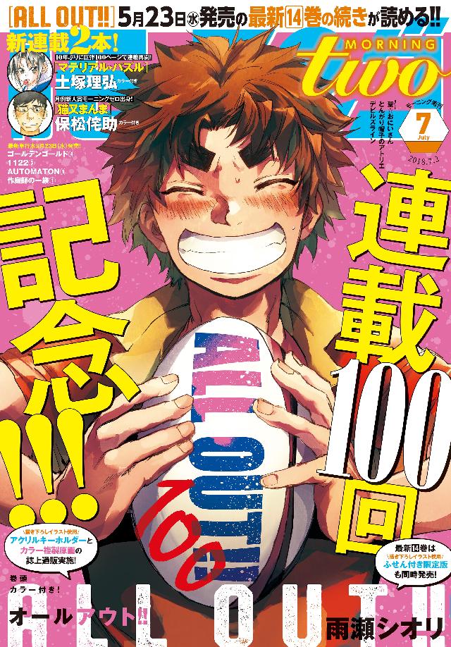 月刊モーニング ツー 18年7月号 18年5月22日発売 漫画 無料試し読みなら 電子書籍ストア ブックライブ