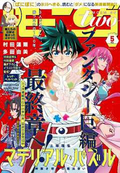 月刊モーニング ツー 19年5月号 19年3月22日発売 漫画 無料試し読みなら 電子書籍ストア Booklive