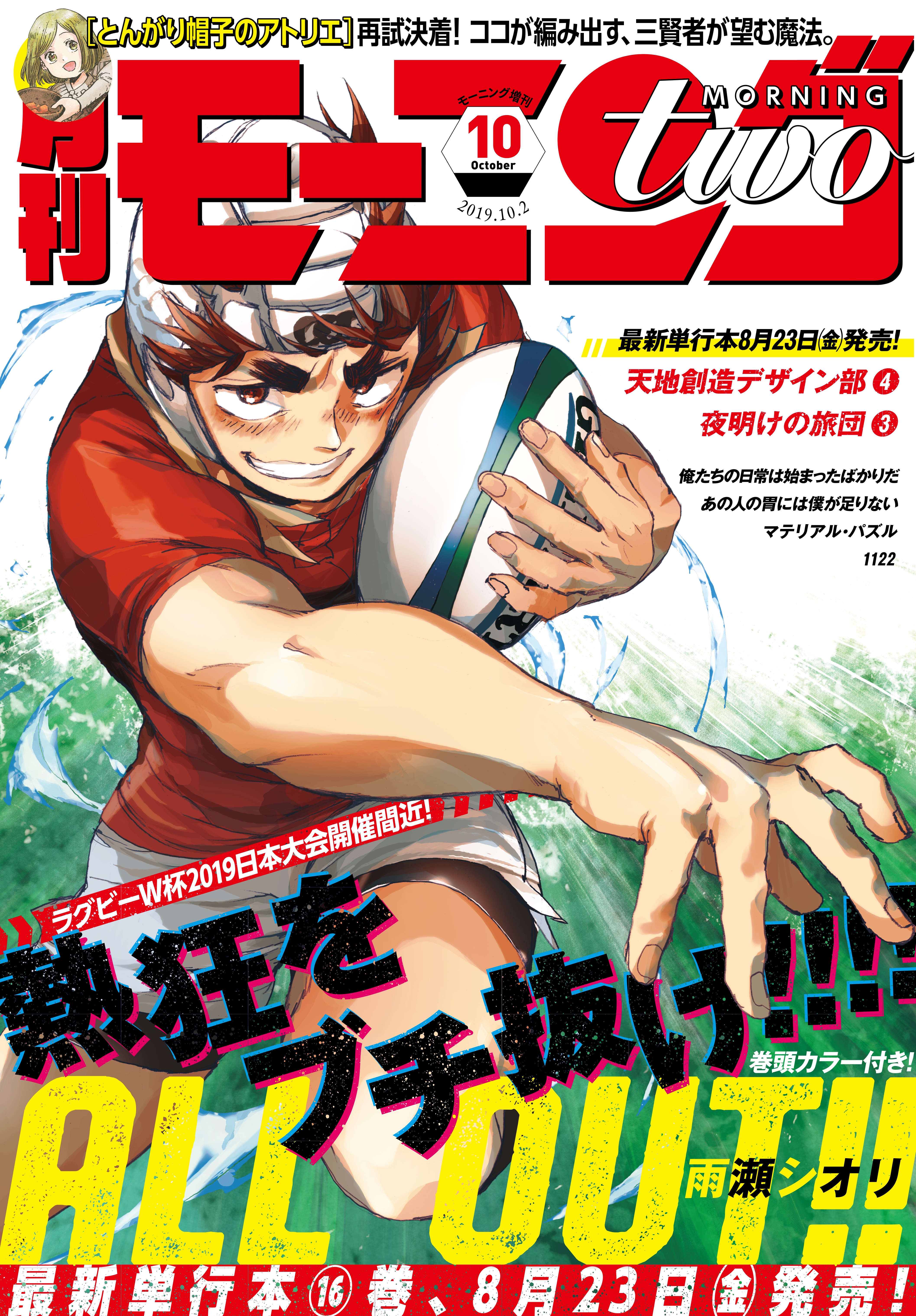 月刊モーニング ツー 19年10月号 19年8月22日発売 漫画 無料試し読みなら 電子書籍ストア ブックライブ