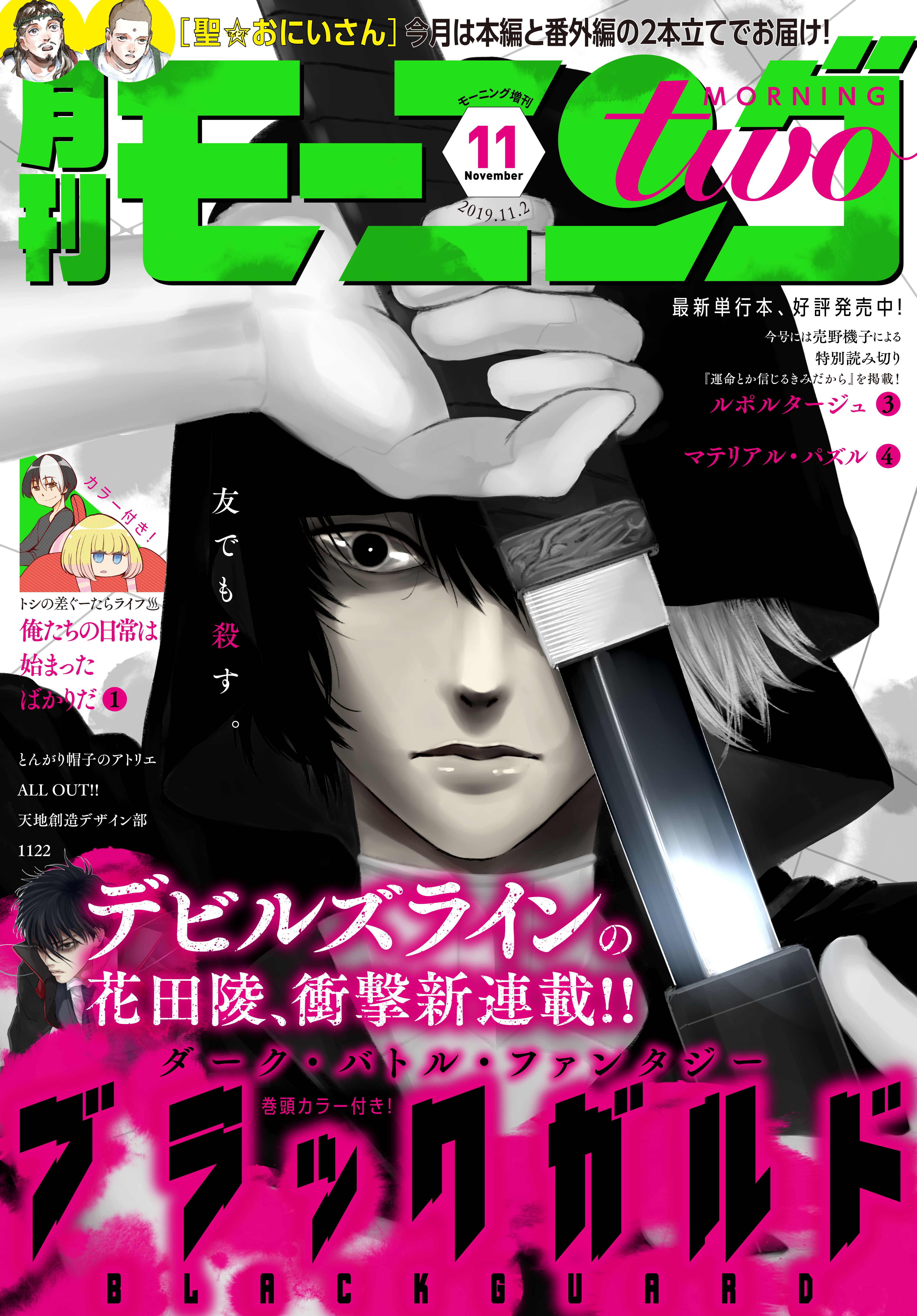 月刊モーニング ツー 19年11月号 19年9月日発売 漫画 無料試し読みなら 電子書籍ストア ブックライブ