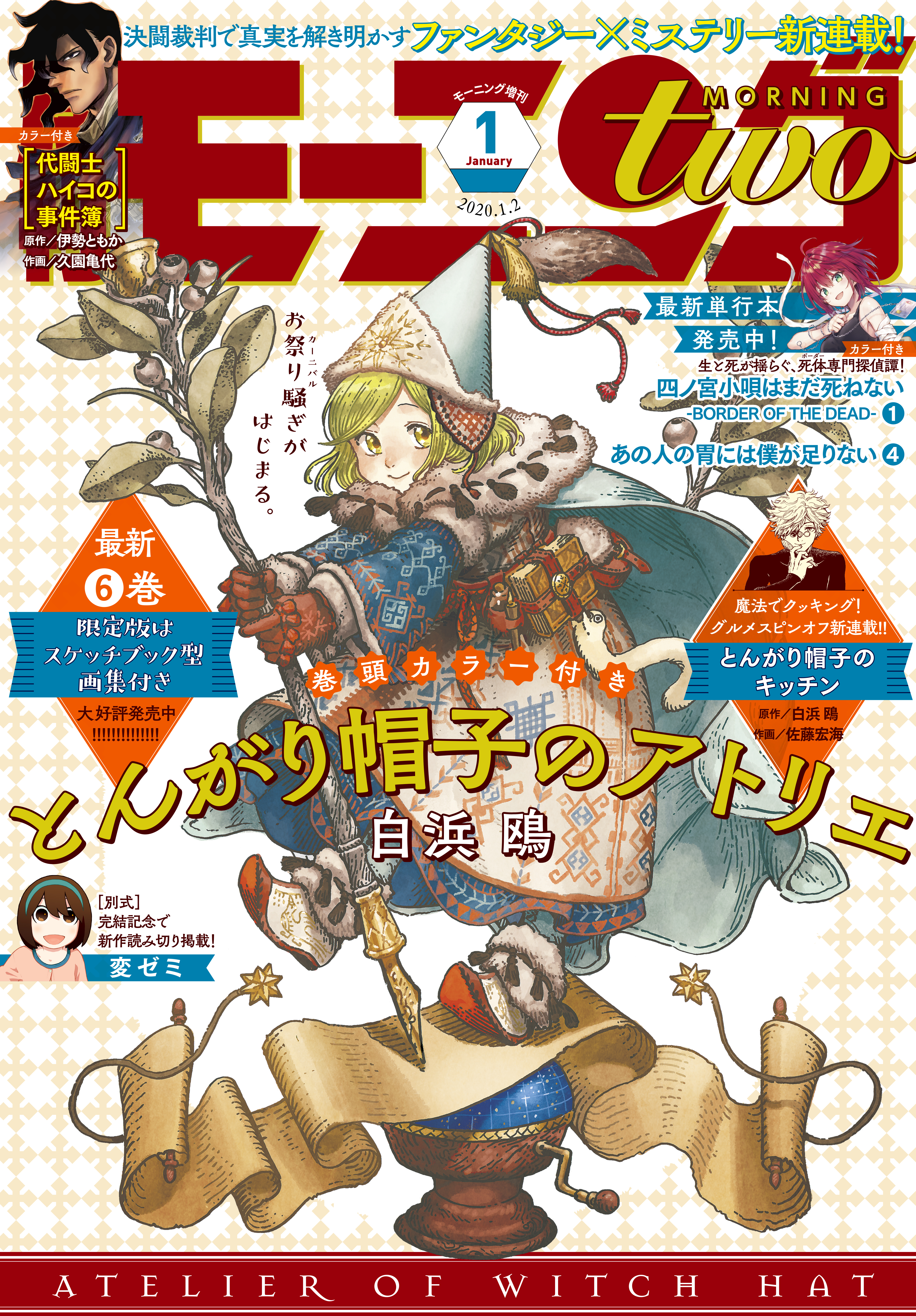 月刊モーニング ツー 年1月号 19年11月22日発売 漫画 無料試し読みなら 電子書籍ストア ブックライブ