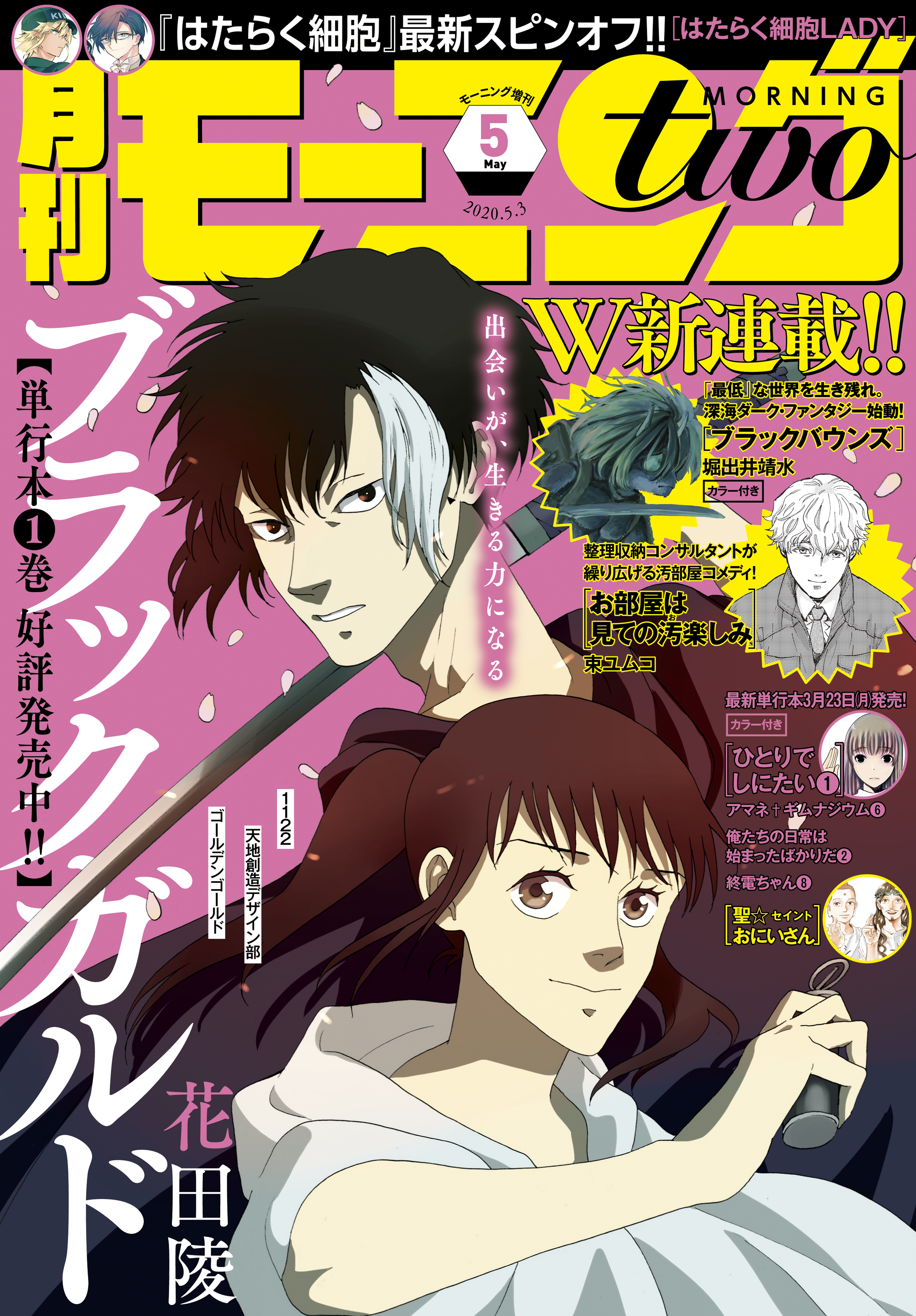 月刊モーニング ツー 年5月号 年3月21日発売 漫画 無料試し読みなら 電子書籍ストア ブックライブ