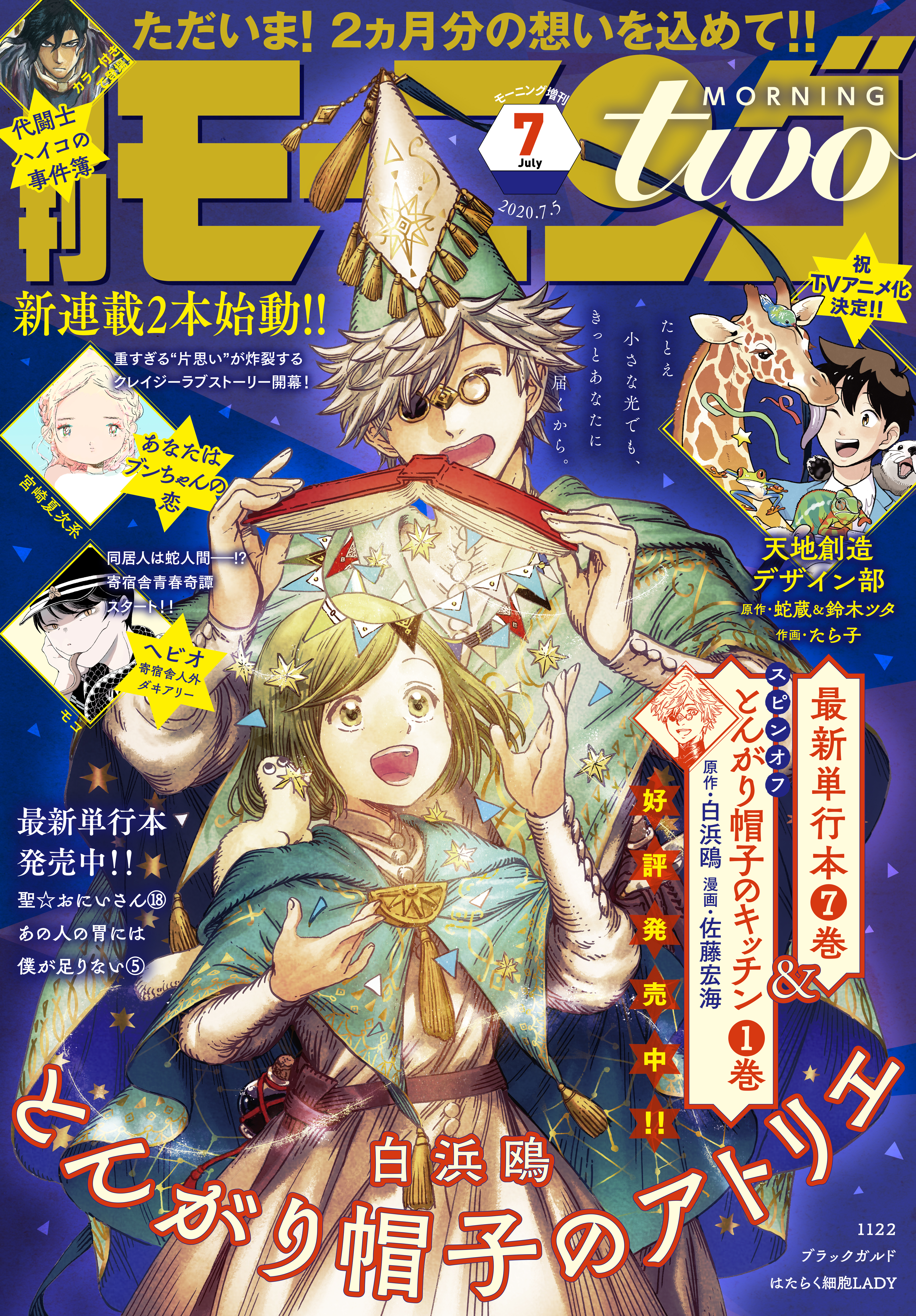 月刊モーニング ツー 年7月号 年5月22日発売 漫画 無料試し読みなら 電子書籍ストア ブックライブ