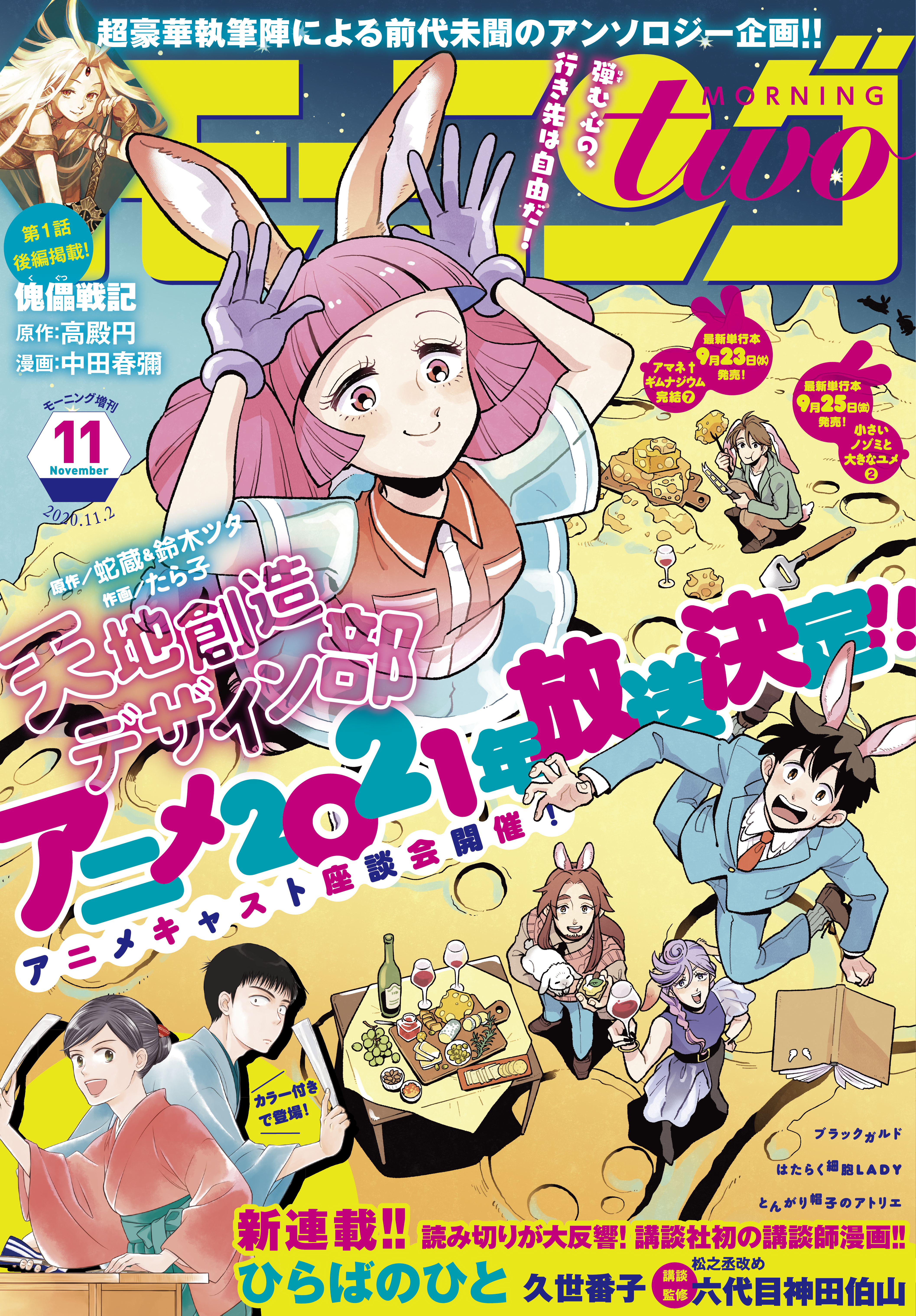 月刊モーニング ツー 年11月号 年9月23日発売 漫画 無料試し読みなら 電子書籍ストア ブックライブ