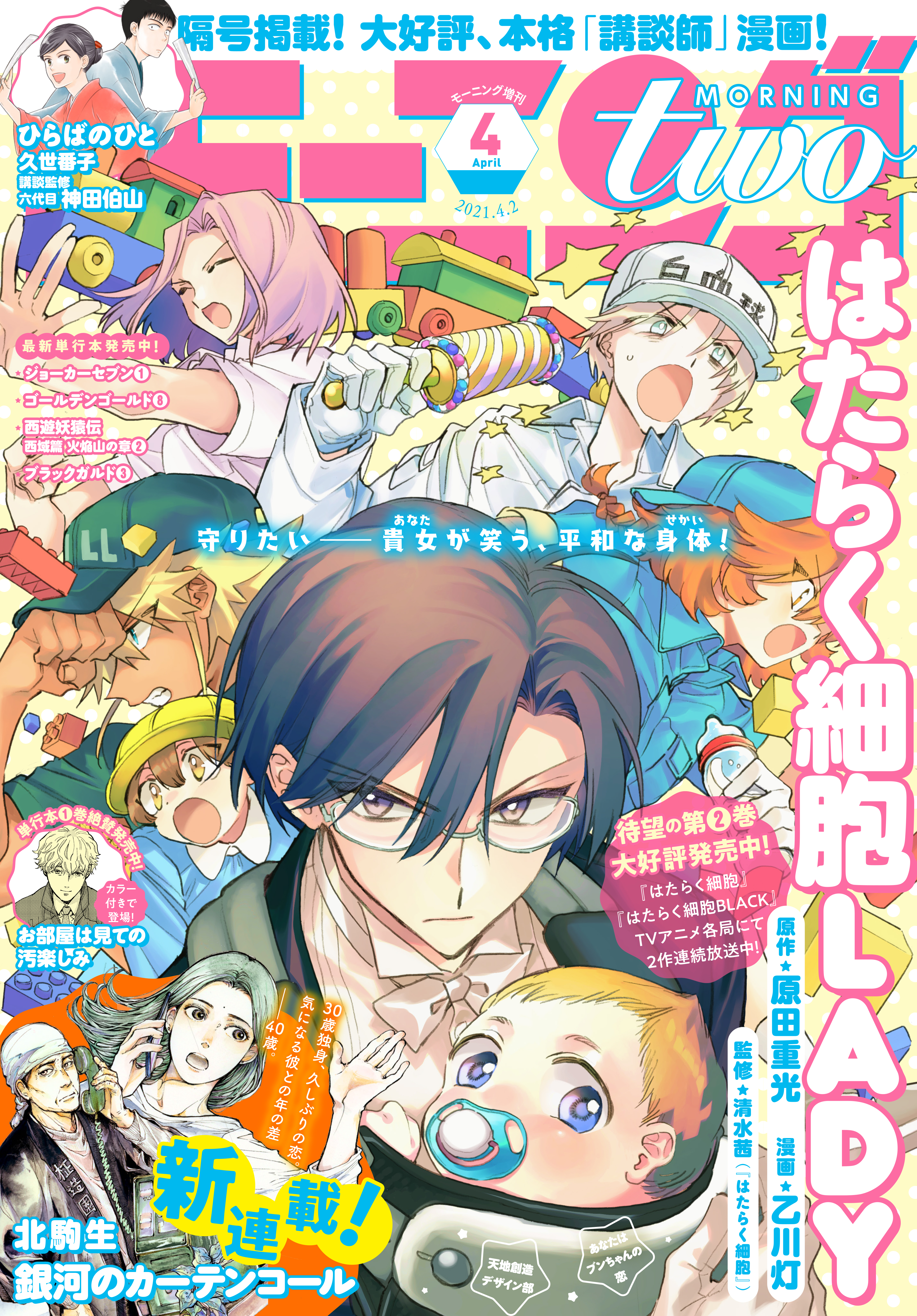 月刊モーニング ツー 21年4月号 21年2月22日発売 漫画 無料試し読みなら 電子書籍ストア ブックライブ