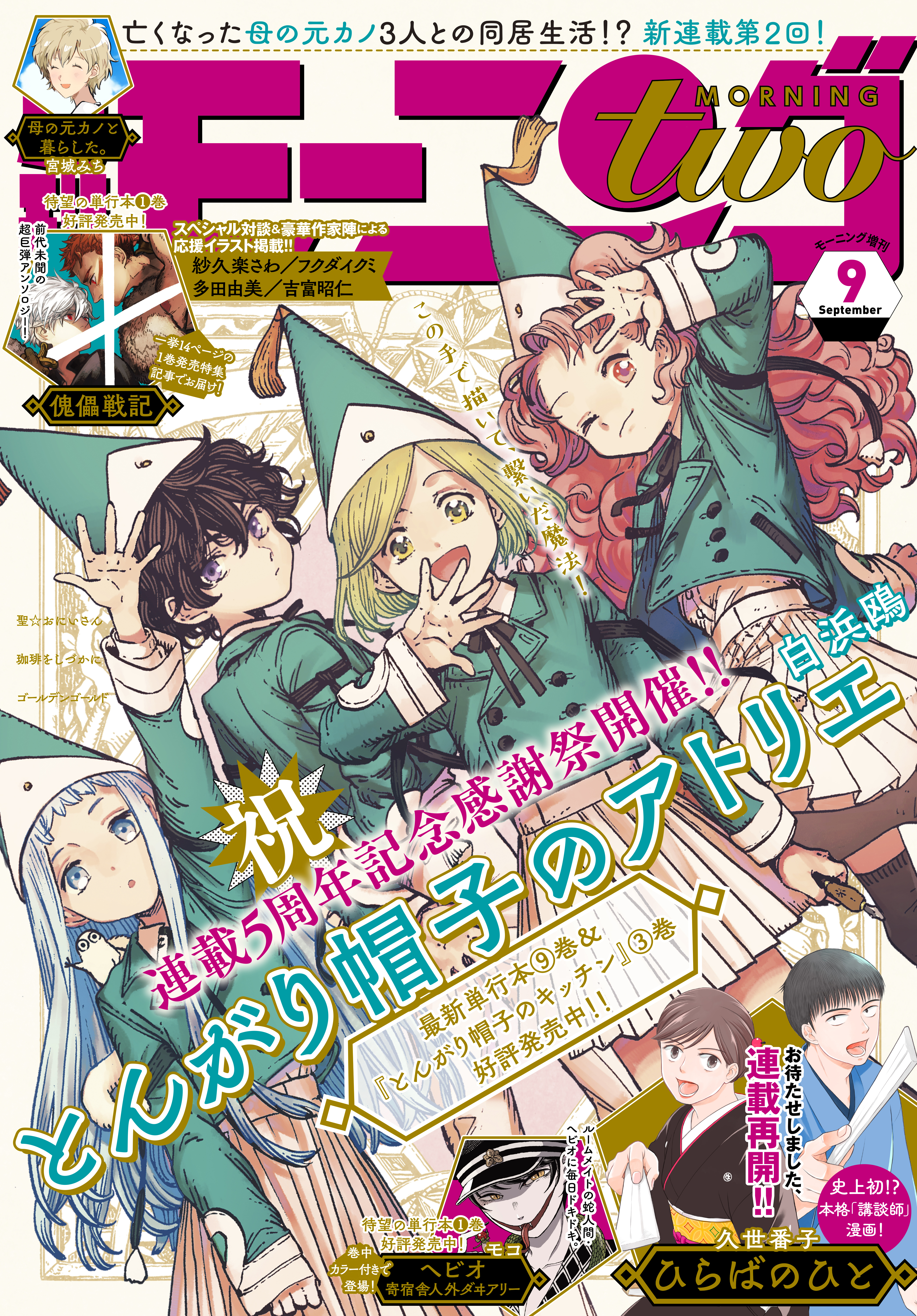 月刊モーニング ツー ２０２１年 ９月 ５日号 ｎｏ １６７ 漫画 無料試し読みなら 電子書籍ストア ブックライブ