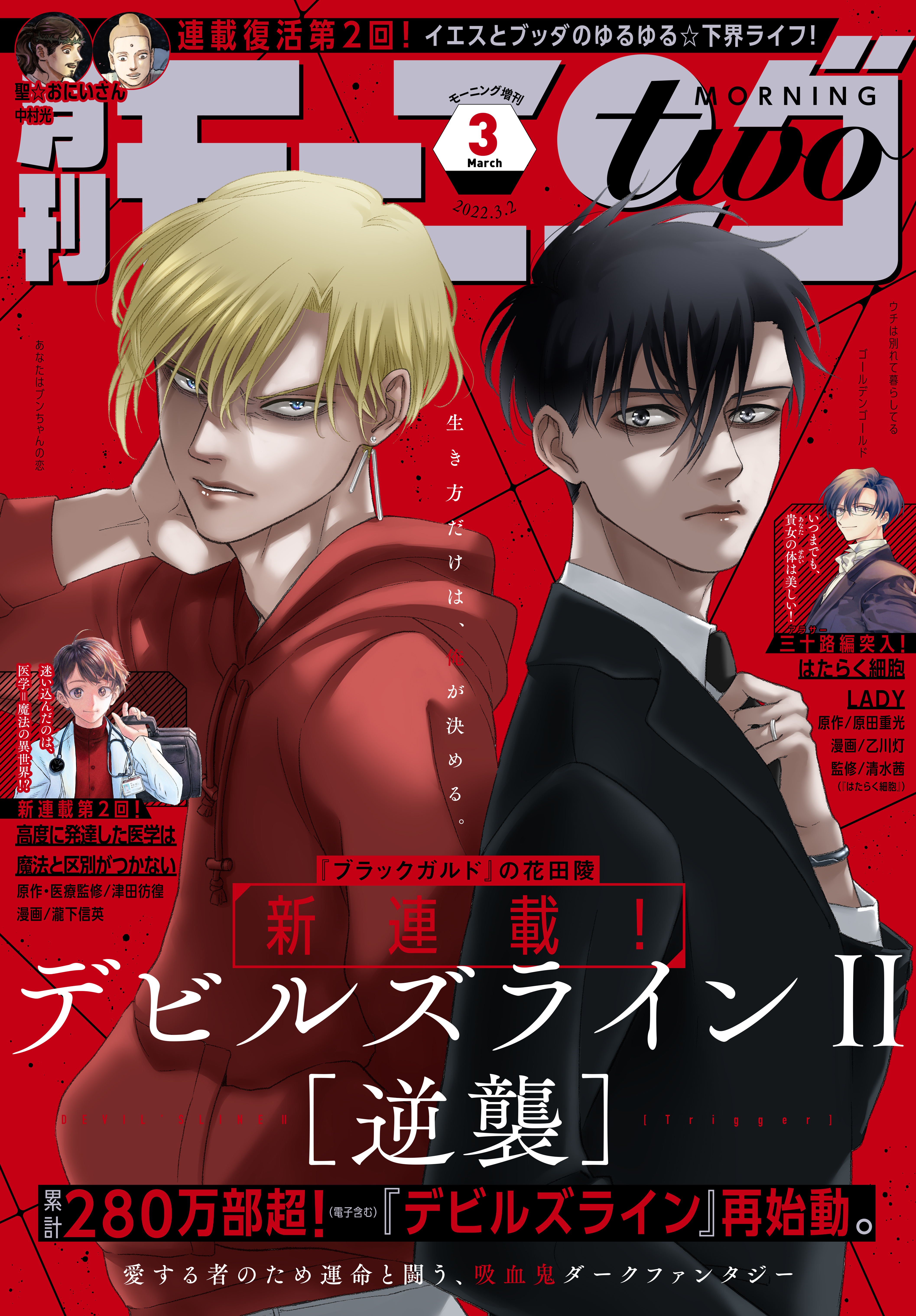 月刊モーニング・ツー 2022年3月号 [2022年1月20日発売] | ブックライブ