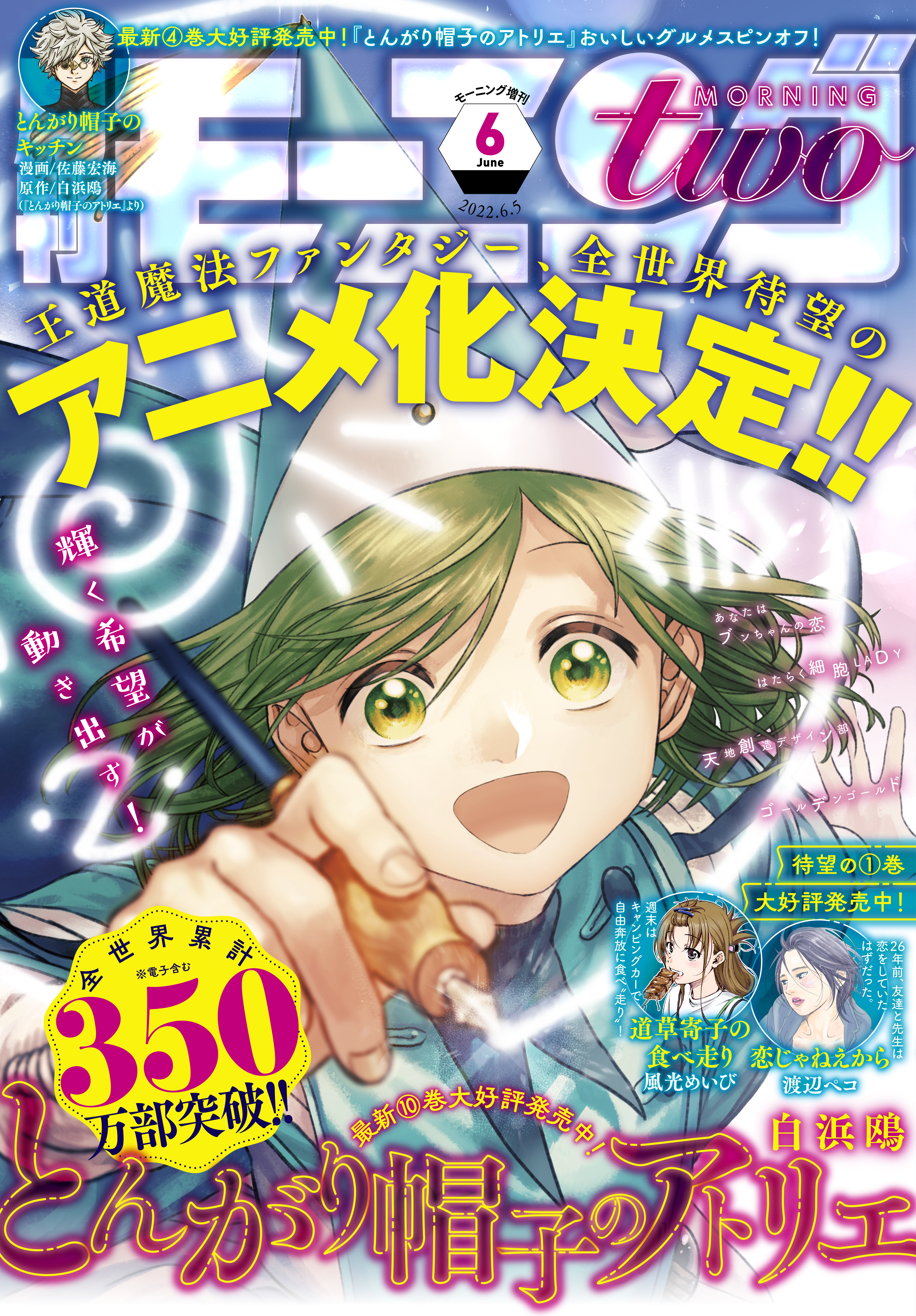 月刊モーニング・ツー 2022年6月号 [2022年4月22日発売] - モーニング