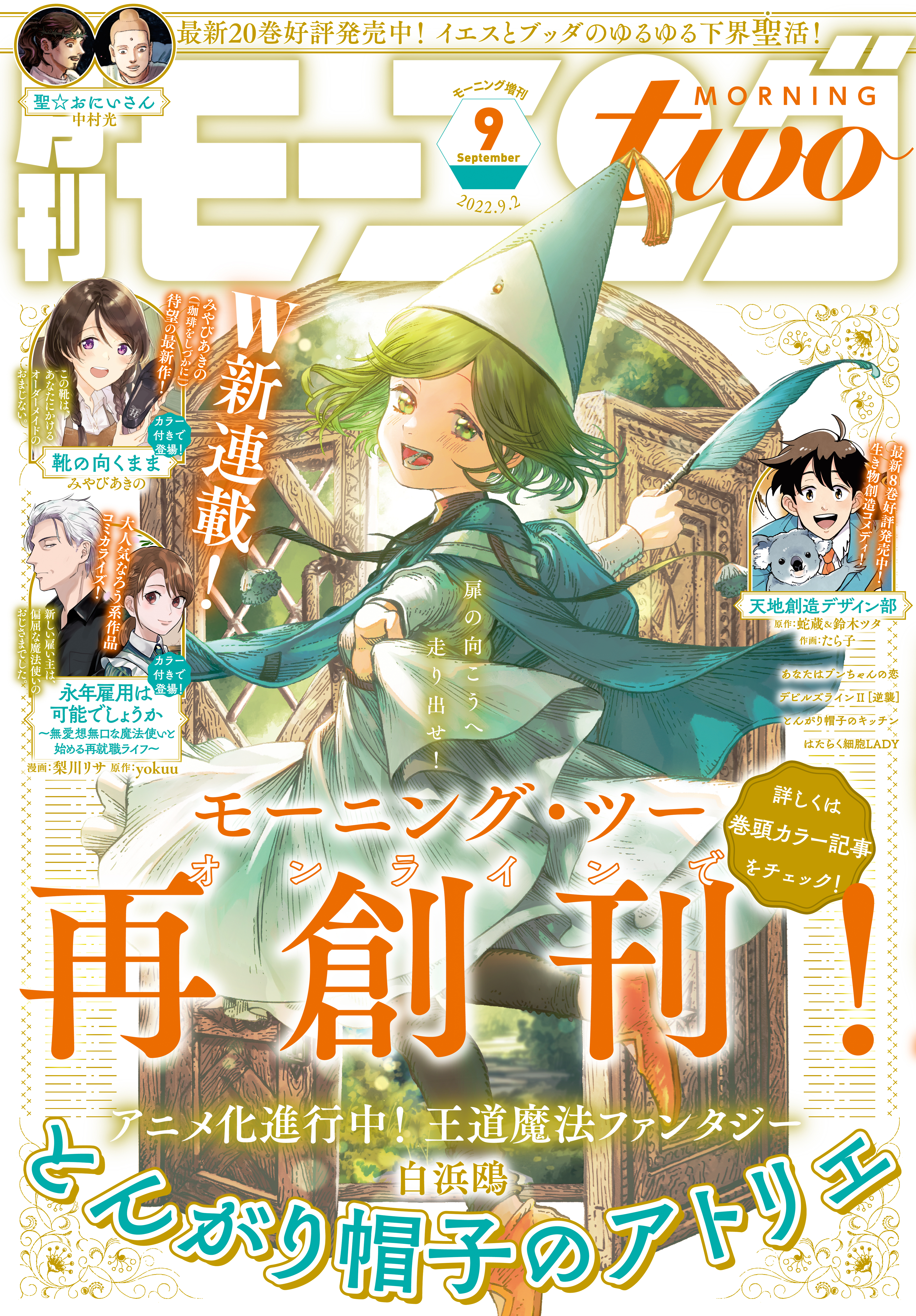 月刊モーニング・ツー 2022年9月号 [2022年7月22日発売] - モーニング