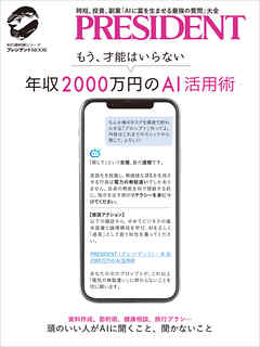 年収2000万円のAI活用術