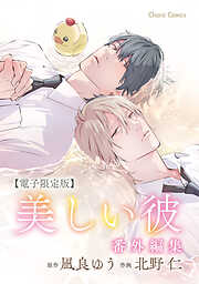 【特典３点付】凪良ゆう　BL小説　38冊セット 凪良ゆうの作品一覧 - 電子書籍・無料漫画ならブックライブ