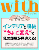 with e-Books (ウィズイーブックス) インテリアと収納　“ちょこ変え”で私の部屋が見違える