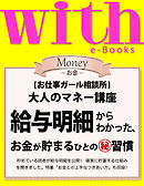 with e-Books (ウィズイーブックス) 給与明細からわかった、お金が貯まるひとのマル秘習慣