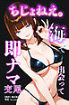 ちじょねえ。～海で出会って即ナマ交尾～【棒消し修正版】