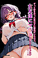 ずっと好きだった女の子に彼氏がいたので、女友達にマ〇コを貸してもらった件【モザイク版】