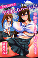 セックス大好き女たちとヤりまくりハーレム！（フルカラー版）