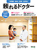 頼れるドクター 千代田・中央・江東・江戸川 vol.12 2026-2027版