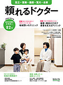 頼れるドクター 足立・葛飾・墨田・荒川・台東 vol.11 2026-2027版