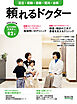 頼れるドクター 足立・葛飾・墨田・荒川・台東 vol.11 2026-2027版