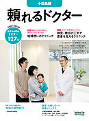 頼れるドクター 小田急線 vol.11 2026-2027版