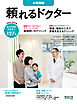 頼れるドクター 小田急線 vol.11 2026-2027版