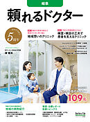 頼れるドクター 岐阜 vol.5 2026-2027版