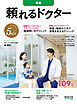 頼れるドクター 岐阜 vol.5 2026-2027版