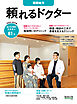 頼れるドクター 福岡地方 vol.6 2026-2027版