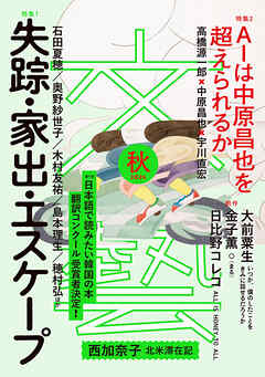 文藝 2026年秋季号