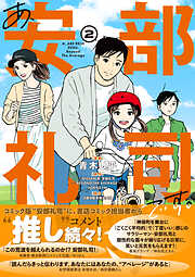 【期間限定　無料お試し版】あ、安部礼司です。