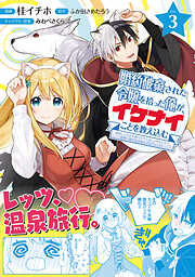 【期間限定　無料お試し版】婚約破棄された令嬢を拾った俺が、イケナイことを教え込む～美味しいものを食べさせておしゃれをさせて、世界一幸せな少女にプロデュース！～（コミック）