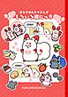 ゆるかわ4コマまんがしろいろ絵にっき