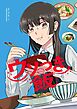 ウソつき飯