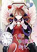 僕は森の魔女を殺した。