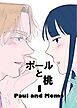 ポールと桃 1