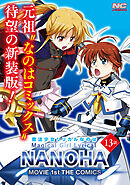 魔法少女リリカルなのはMOVIE 1st THE COMICS 新装版【単話】 13話(Sequence:1-9)