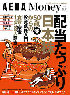 AERA Money 2026夏号（アエラ増刊）