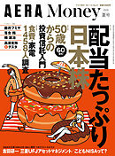 AERA Money 2026夏号（アエラ増刊）