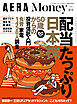 AERA Money 2026夏号（アエラ増刊）