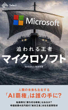 追われる王者　Microsoft