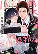 Dom熊大公はSub異邦人をどうしても逃がせな