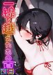 一線を越えたあの夏【全年齢版】【タテヨミ】(1)