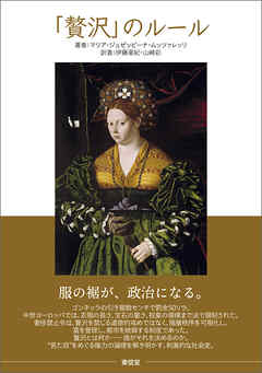 「贅沢」のルール