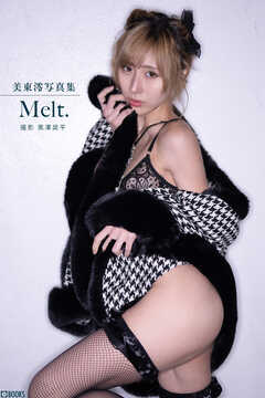Melt. 美東澪