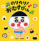 のりのり！おむすびくん