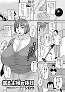 ある主婦の休日