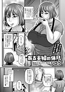ある主婦の休日・続報