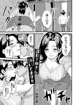 課長！奥さん頂いてます！！