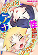 性処理するならこっちのアナで(1)